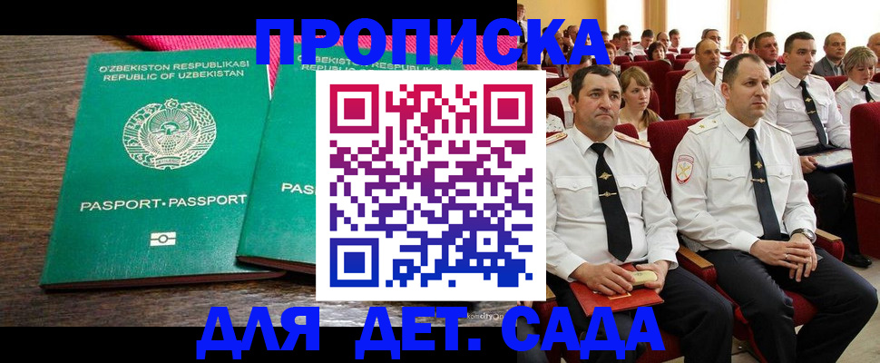 временная регистрация для школы в Тогучине